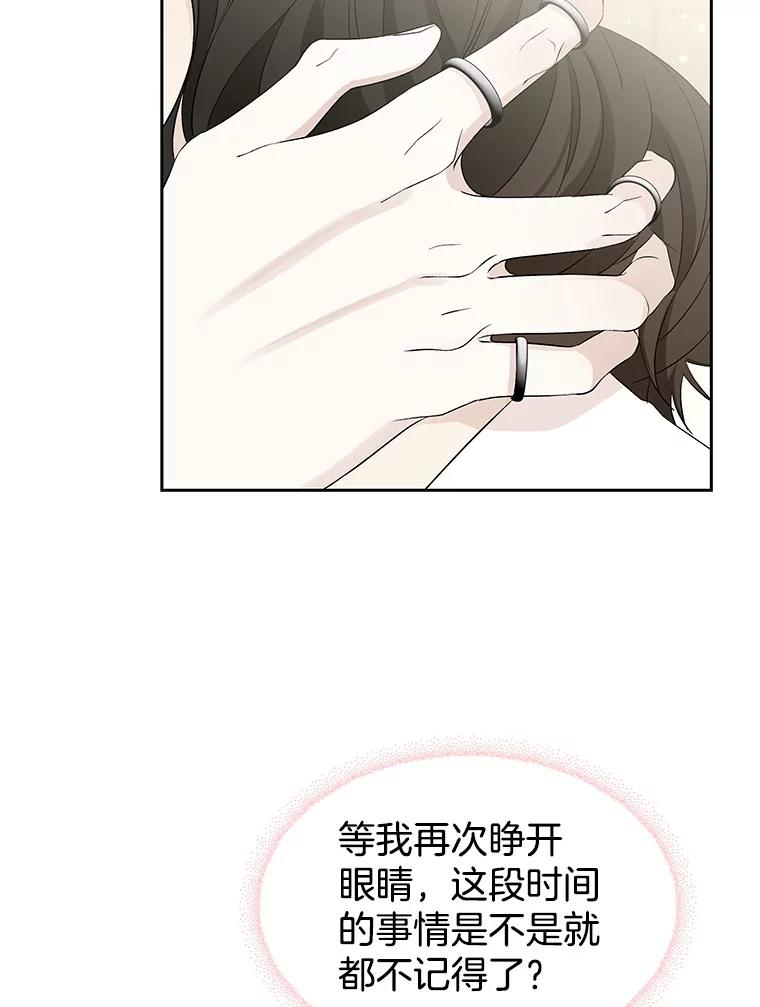 《替吸血鬼吃饭的我》37.带有私心的亲吻 第3页