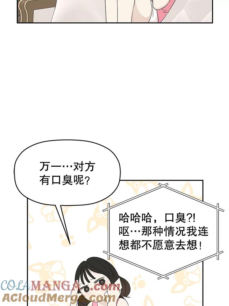 《替吸血鬼吃饭的我》37.带有私心的亲吻 第85页
