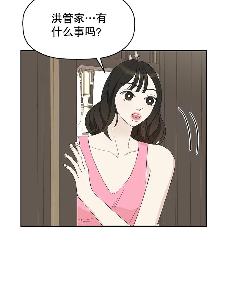 《替吸血鬼吃饭的我》37.带有私心的亲吻 第107页