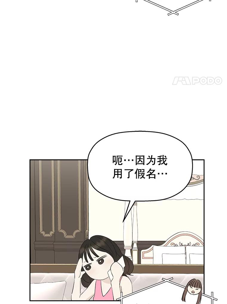 《替吸血鬼吃饭的我》37.带有私心的亲吻 第90页