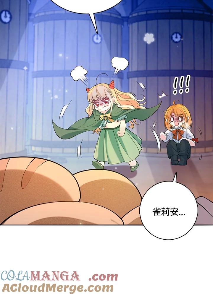 《养女想拯救世界》第38话 第76页