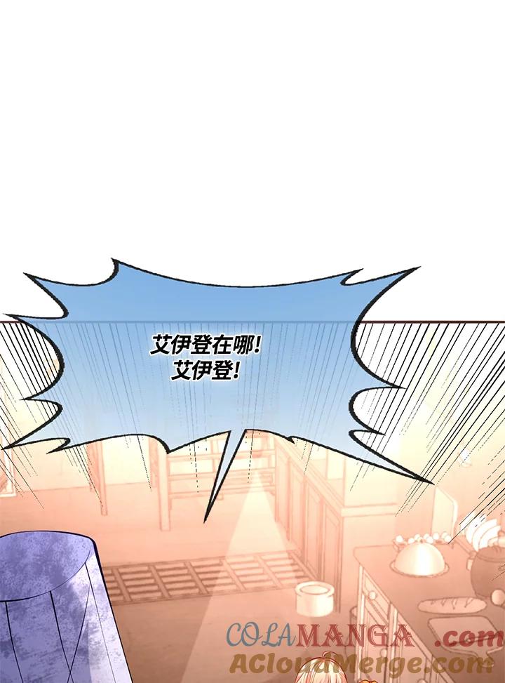 《养女想拯救世界》第38话 第49页