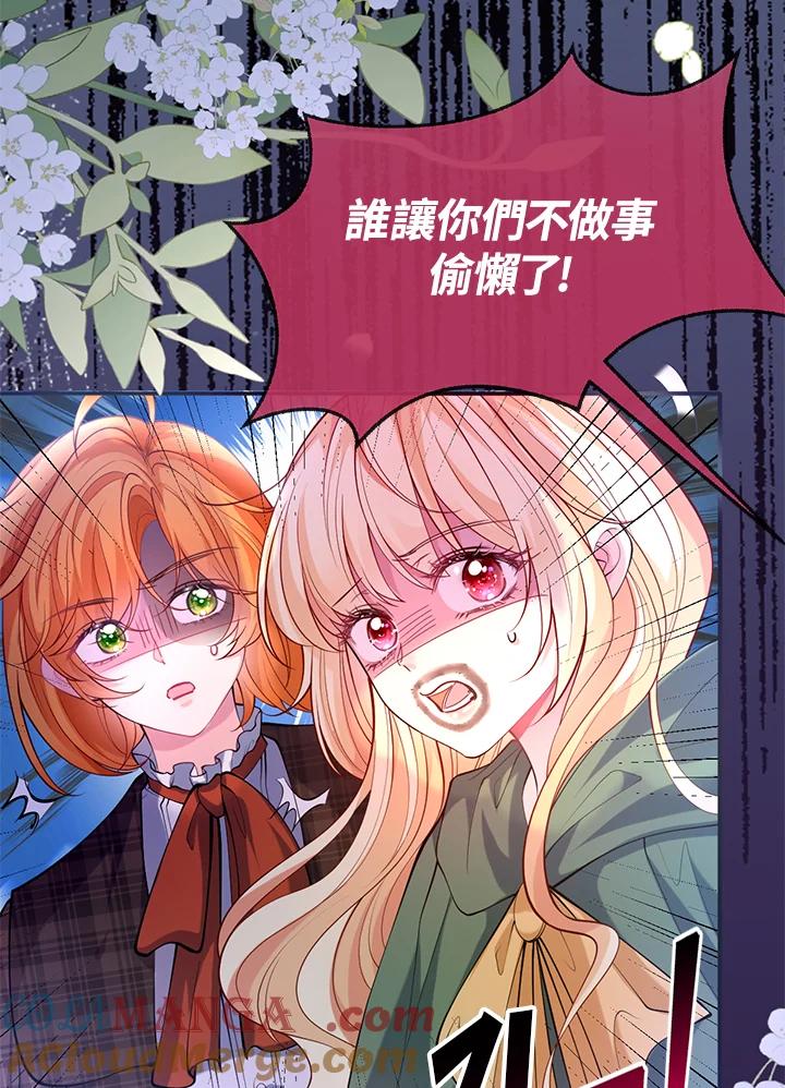 《养女想拯救世界》第38话 第19页
