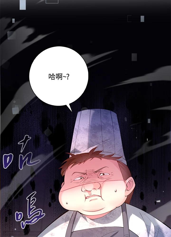 《养女想拯救世界》第38话 第14页