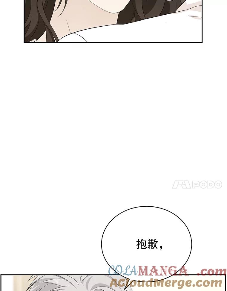 《替吸血鬼吃饭的我》37.带有私心的亲吻 第17页
