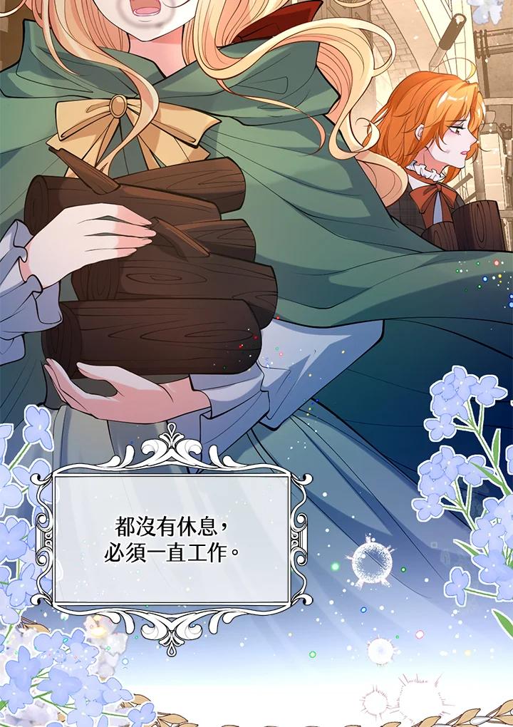 《养女想拯救世界》第38话 第27页