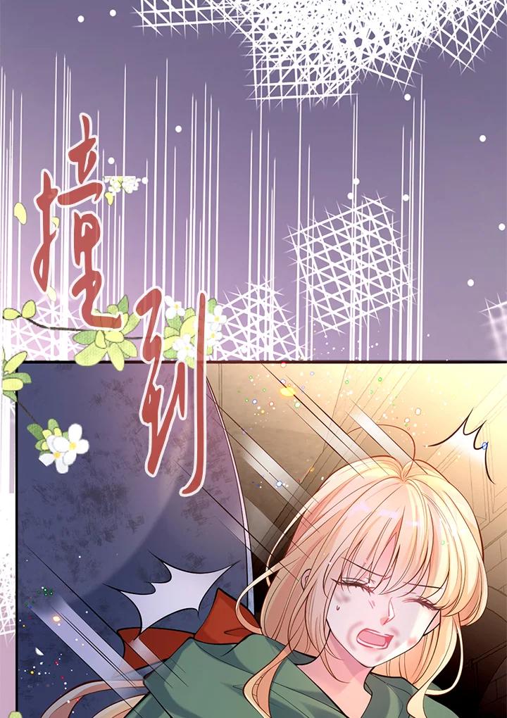 《养女想拯救世界》第38话 第33页