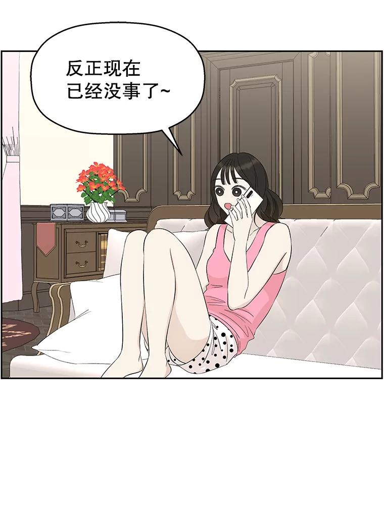 《替吸血鬼吃饭的我》37.带有私心的亲吻 第95页