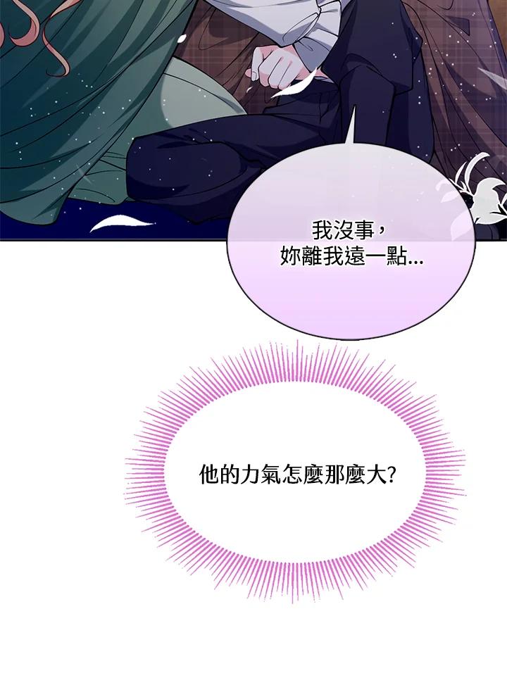 《养女想拯救世界》第38话 第48页