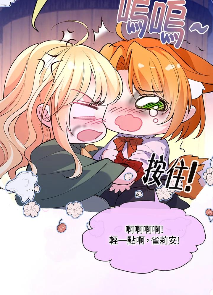 《养女想拯救世界》第38话 第72页