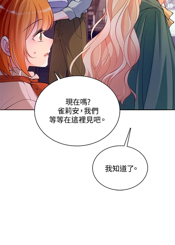 《养女想拯救世界》第38话 第78页