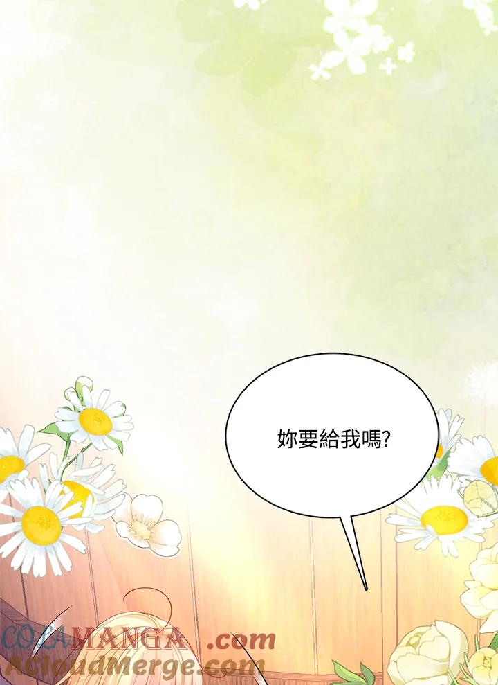 《养女想拯救世界》第38话 第88页