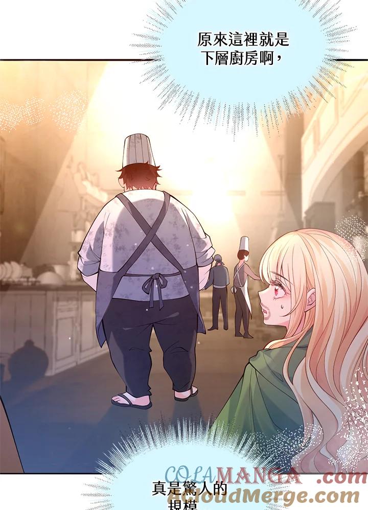 《养女想拯救世界》第38话 第16页