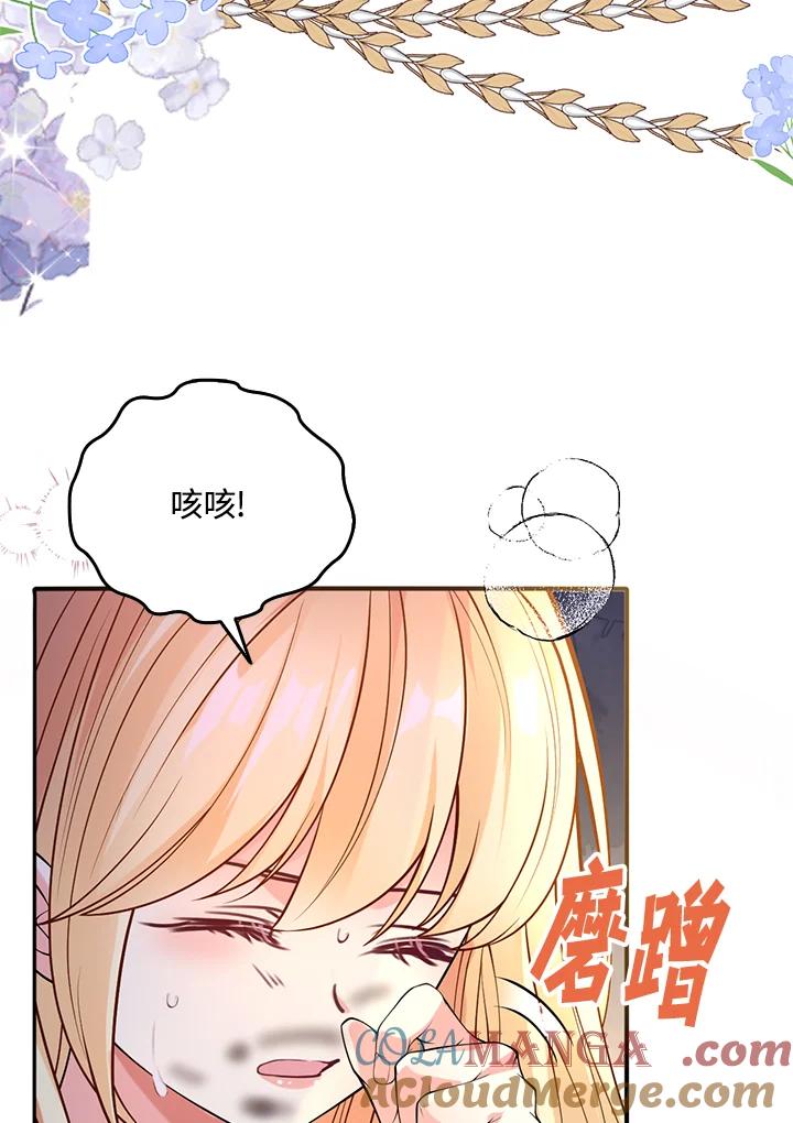《养女想拯救世界》第38话 第28页