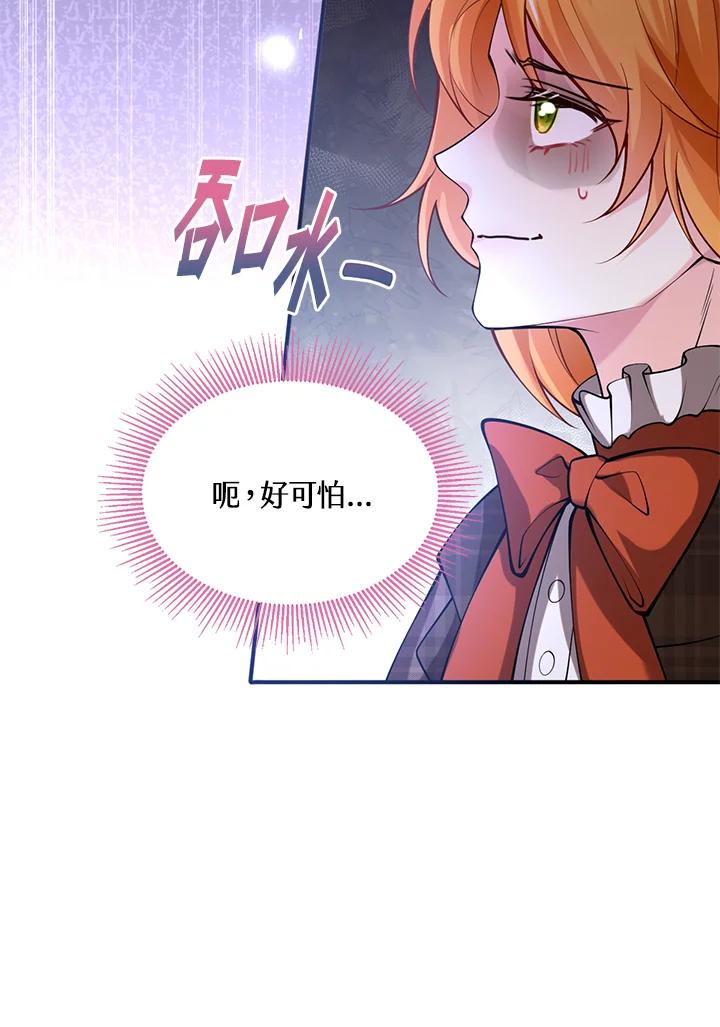 《养女想拯救世界》第38话 第42页