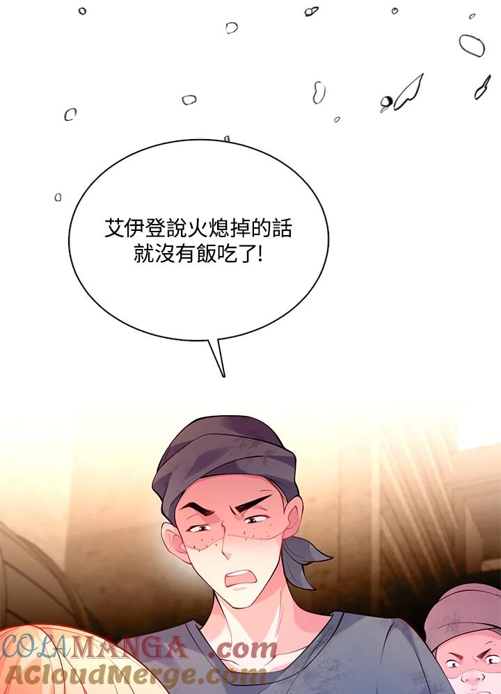 《养女想拯救世界》第38话 第22页