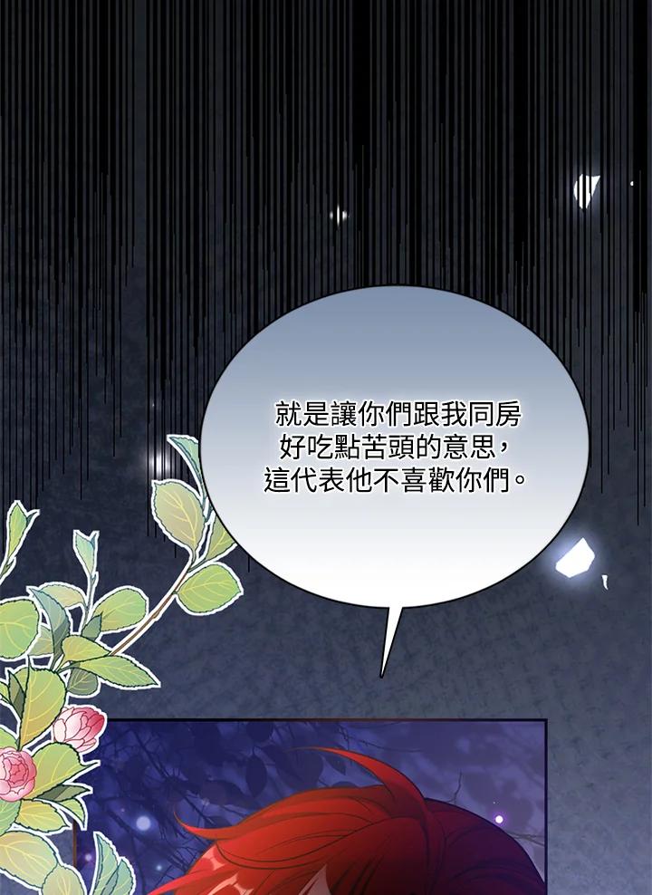 《养女想拯救世界》第39话 第59页