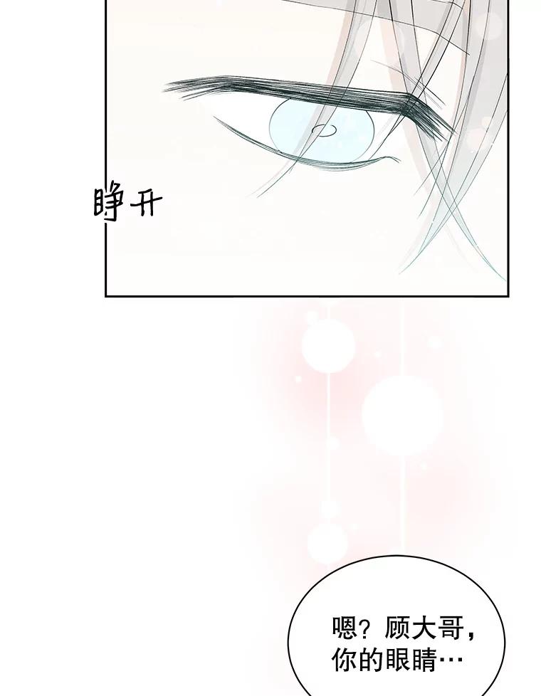 《替吸血鬼吃饭的我》38.Q.他是危险的男人吗？ 第71页