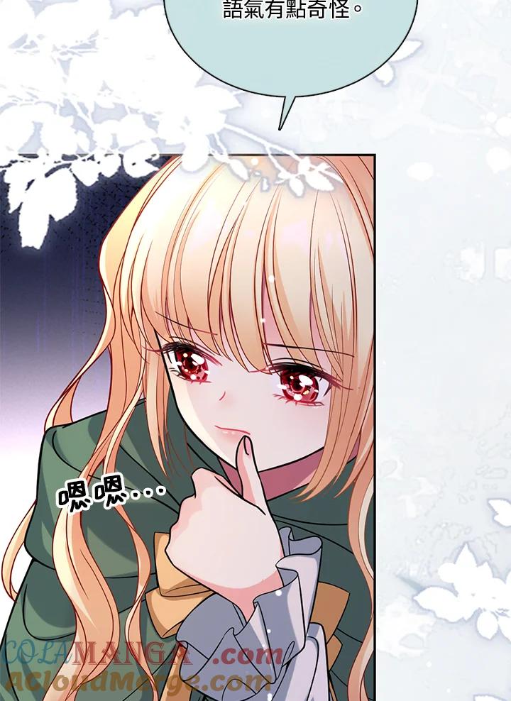《养女想拯救世界》第39话 第77页
