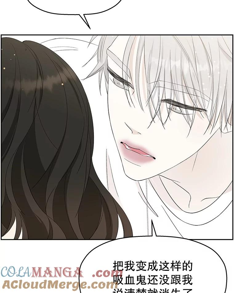 《替吸血鬼吃饭的我》38.Q.他是危险的男人吗？ 第76页