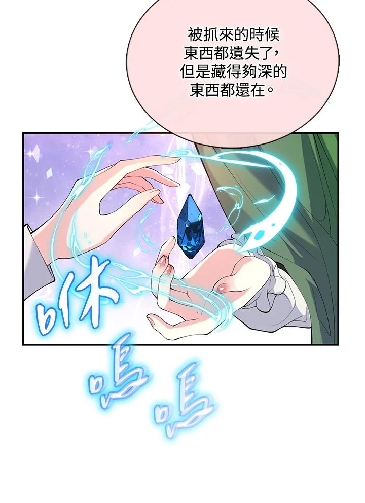 《养女想拯救世界》第39话 第36页