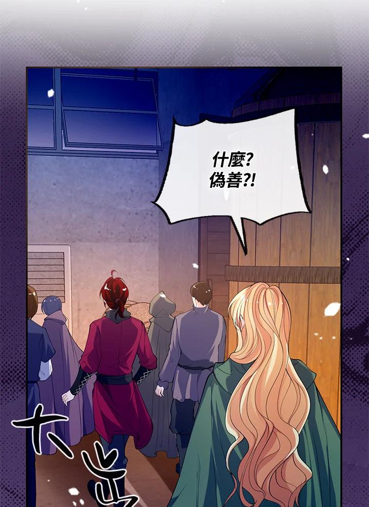 《养女想拯救世界》第39话 第20页