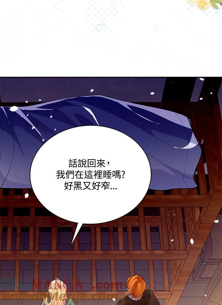 《养女想拯救世界》第39话 第33页
