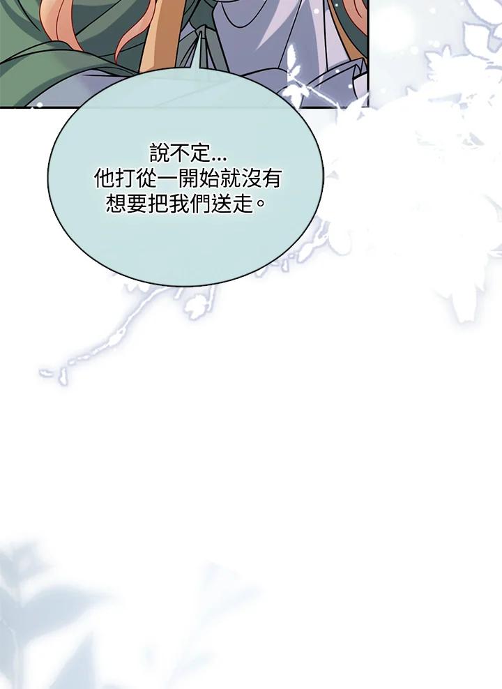《养女想拯救世界》第39话 第78页