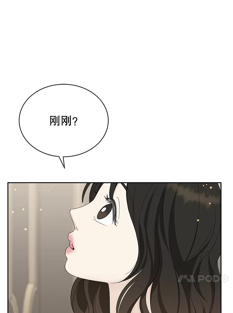 《替吸血鬼吃饭的我》38.Q.他是危险的男人吗？ 第21页