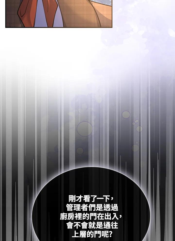 《养女想拯救世界》第39话 第42页