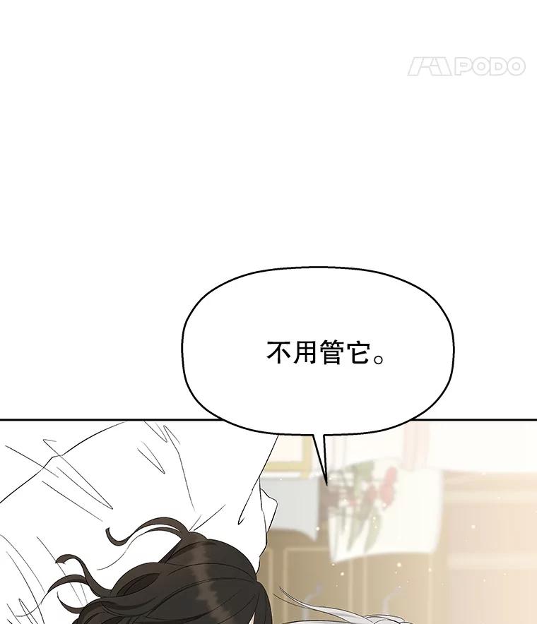 《替吸血鬼吃饭的我》38.Q.他是危险的男人吗？ 第86页