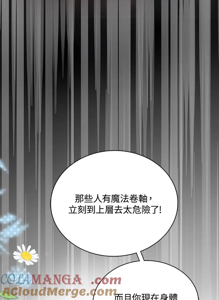 《养女想拯救世界》第39话 第45页