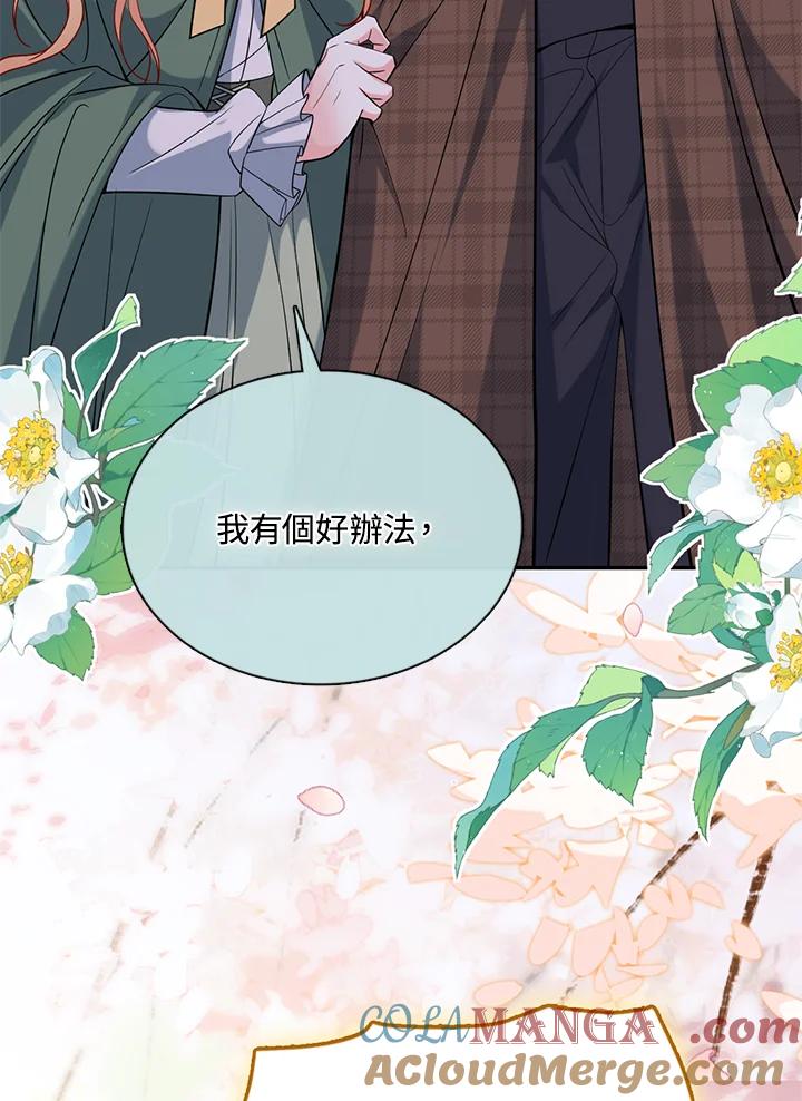《养女想拯救世界》第39话 第81页