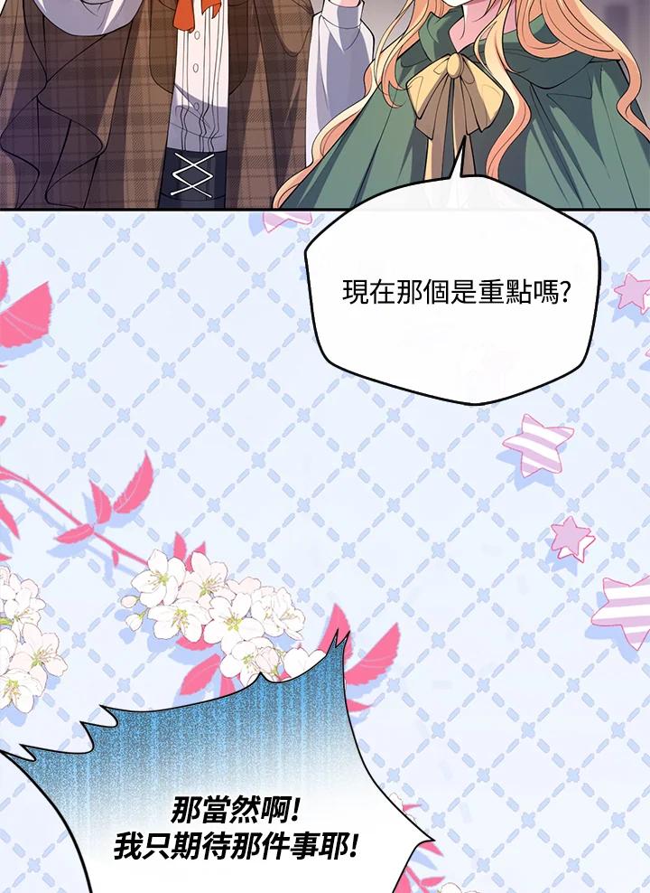 《养女想拯救世界》第39话 第62页
