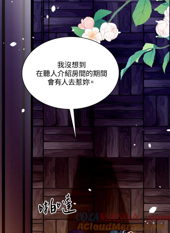 《养女想拯救世界》第39话 第25页