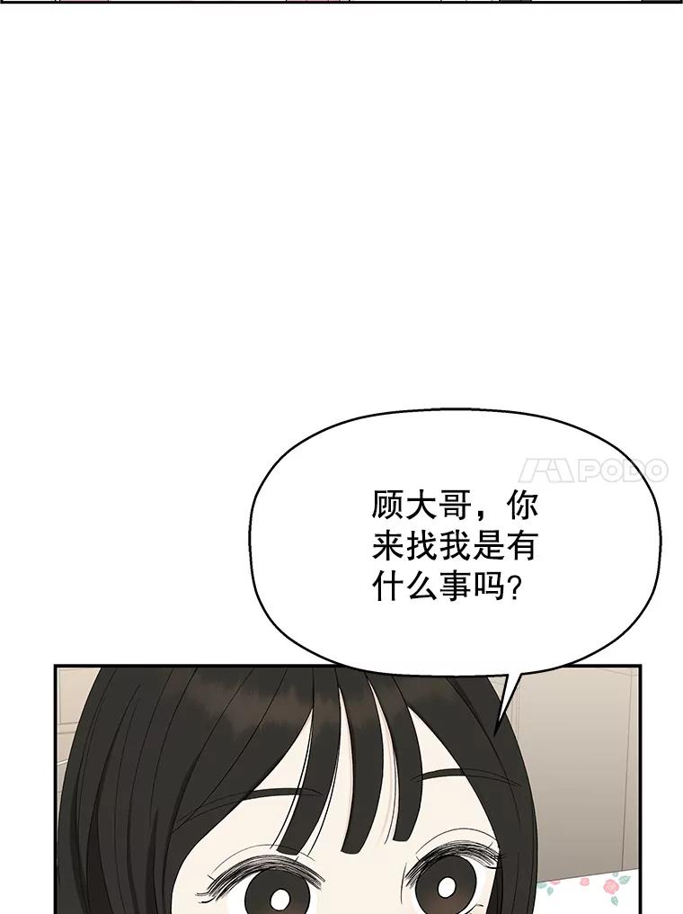 《替吸血鬼吃饭的我》38.Q.他是危险的男人吗？ 第15页