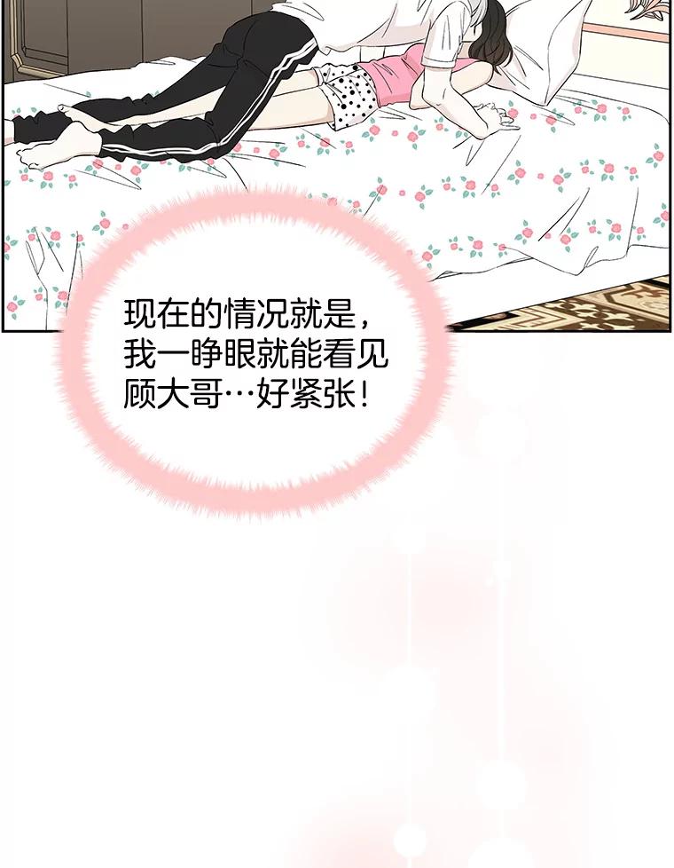 《替吸血鬼吃饭的我》38.Q.他是危险的男人吗？ 第69页