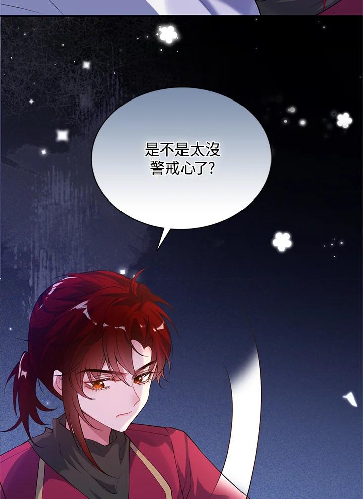 《养女想拯救世界》第39话 第51页