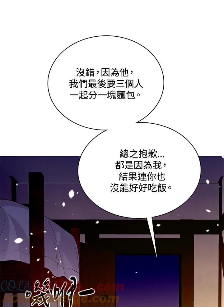 《养女想拯救世界》第39话 第29页