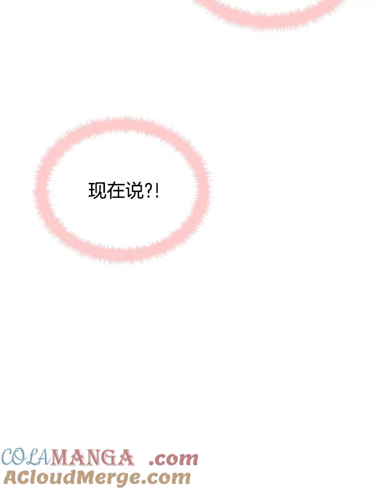 《替吸血鬼吃饭的我》38.Q.他是危险的男人吗？ 第46页