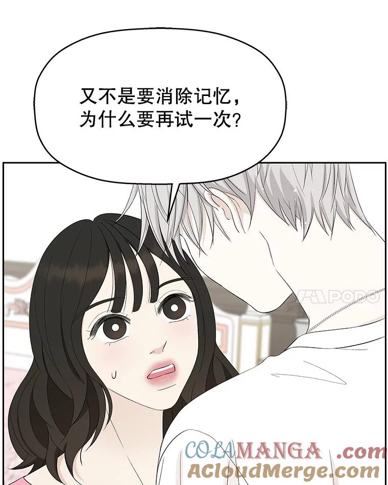 《替吸血鬼吃饭的我》38.Q.他是危险的男人吗？ 第58页
