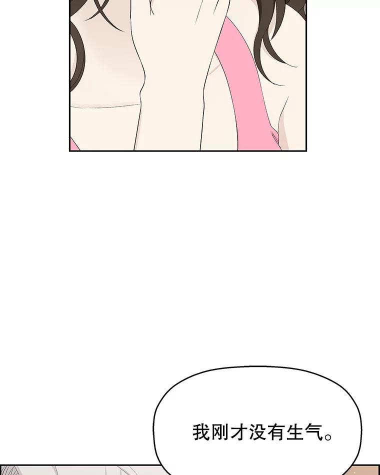 《替吸血鬼吃饭的我》38.Q.他是危险的男人吗？ 第27页