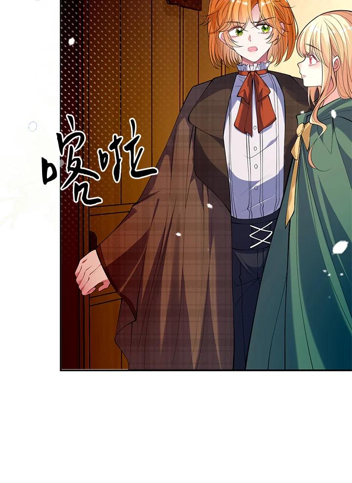 《养女想拯救世界》第39话 第28页