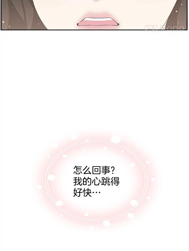 《替吸血鬼吃饭的我》38.Q.他是危险的男人吗？ 第9页