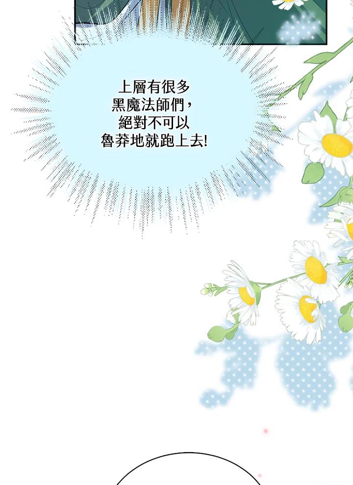 《养女想拯救世界》第39话 第47页