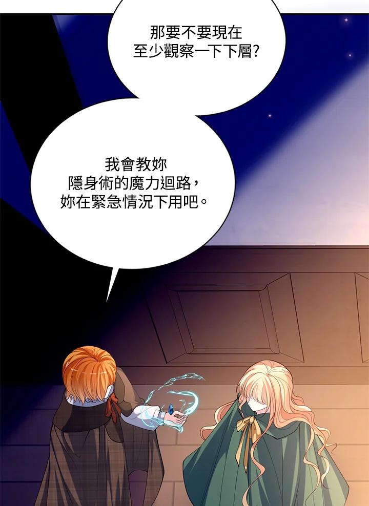 《养女想拯救世界》第39话 第48页