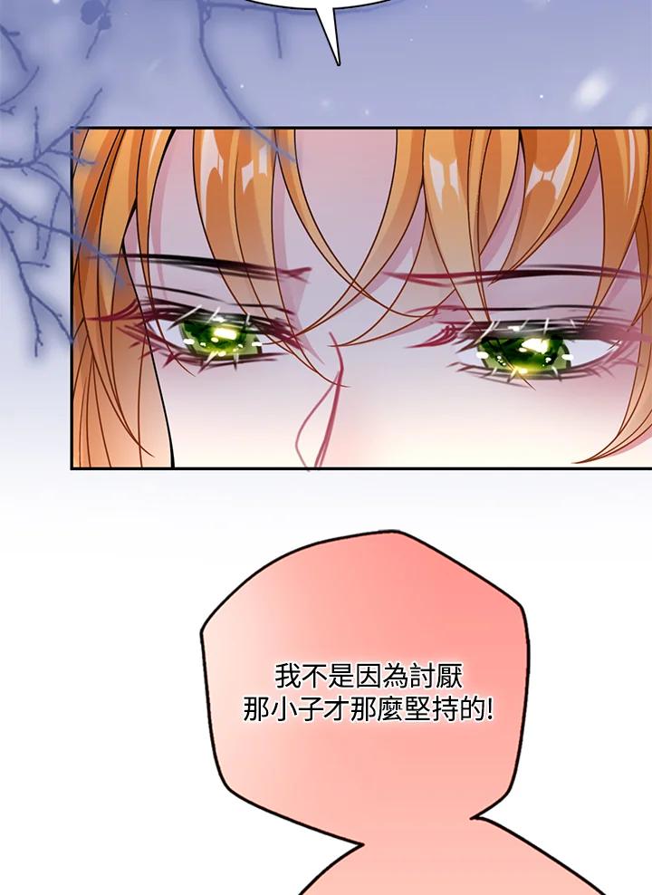 《养女想拯救世界》第39话 第92页