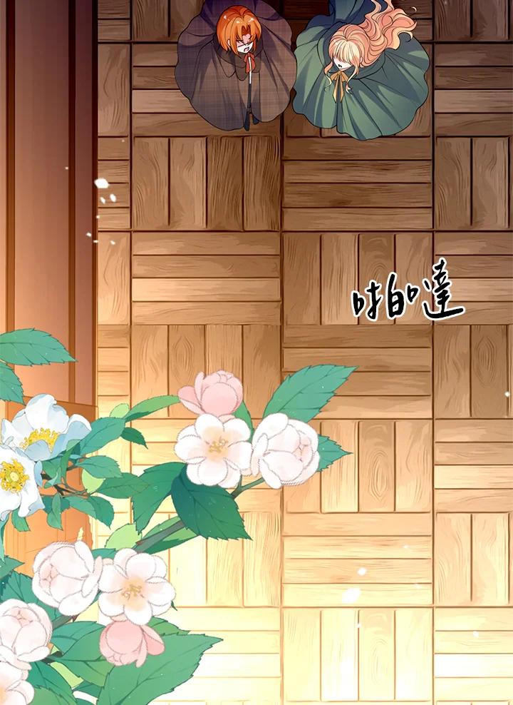 《养女想拯救世界》第39话 第26页