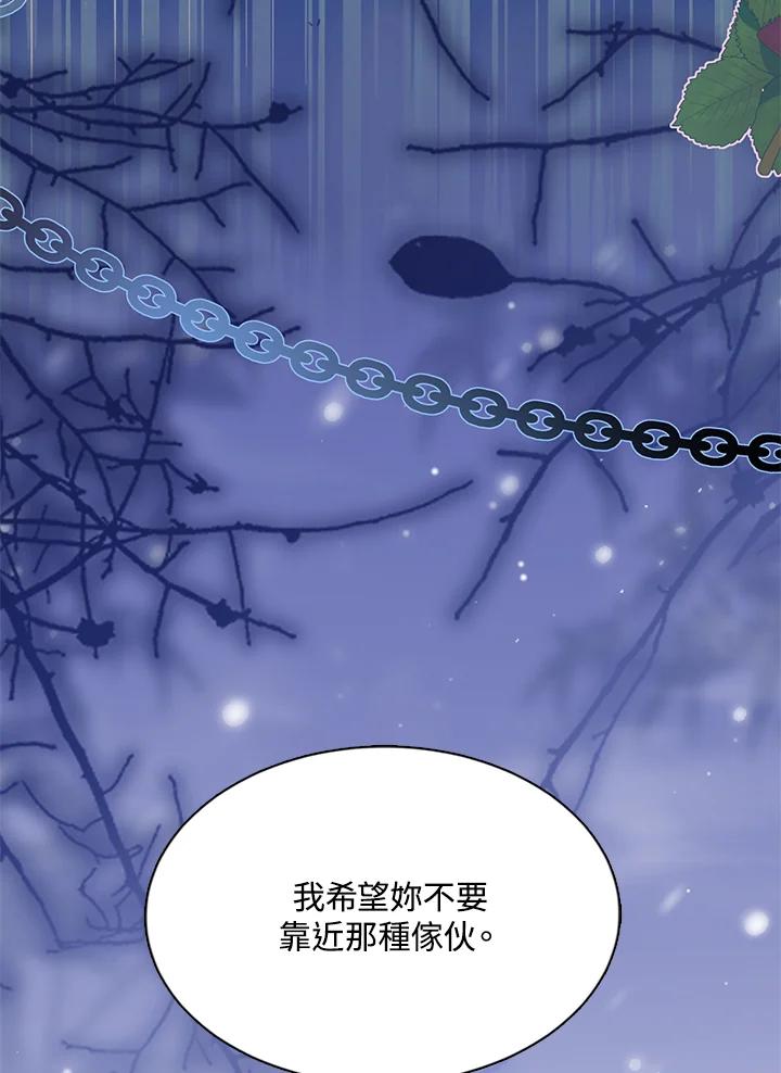 《养女想拯救世界》第39话 第91页
