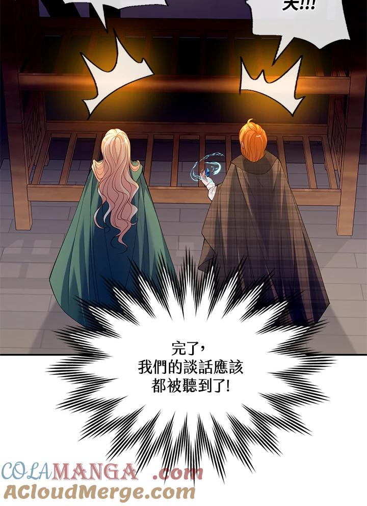《养女想拯救世界》第39话 第53页